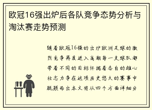 欧冠16强出炉后各队竞争态势分析与淘汰赛走势预测 欧冠16强出炉后各队竞争态势分析与淘汰赛走势预测