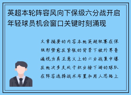 英超本轮阵容风向下保级六分战开启年轻球员机会窗口关键时刻涌现